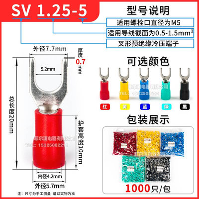 紫铜SV1.25-3.2叉形压线冷压端子 SEV2-3-4-5-6-8预绝缘U型Y型