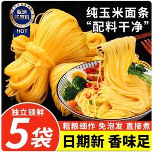 纯玉米面条低脂杂粮主食整箱黄面条麻辣烫专用正宗东北粗粮挂面