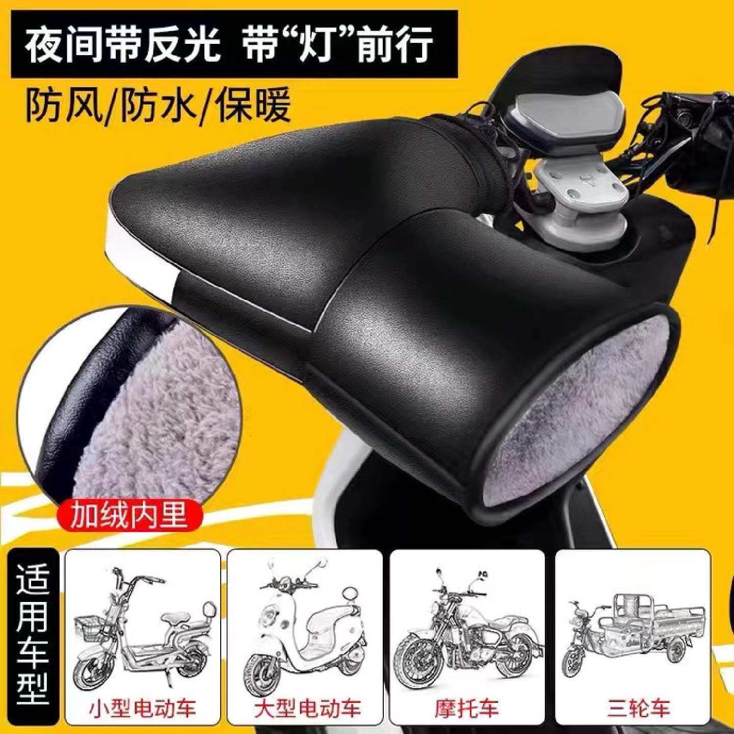 冬季摩托车把套电动车护手套加厚保暖防水125跨骑踏板三轮车暖把