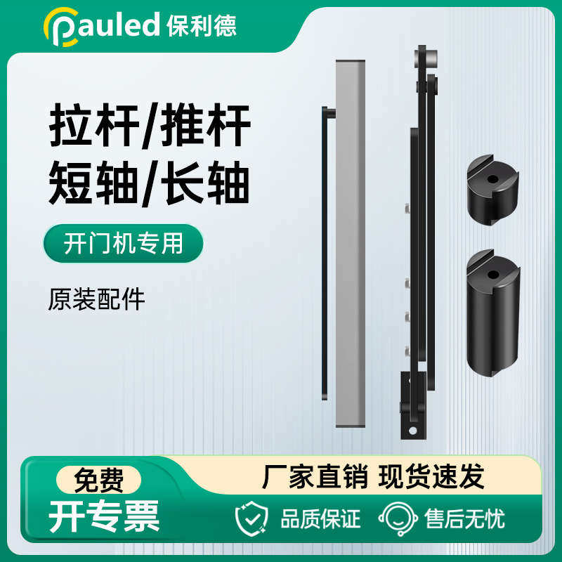 保利德电动门开门机加长轴自动平转轴延长器 推杆 拉杆自动门配件