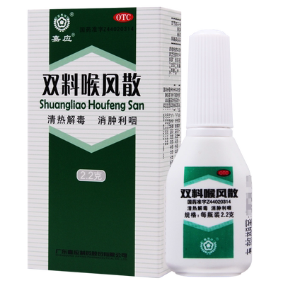 【嘉应】双料喉风散2.2g*1瓶/盒清热解毒消肿利咽肺胃热毒炽盛