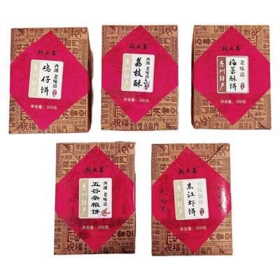 惠州特产手伴礼手信中秋礼品套装