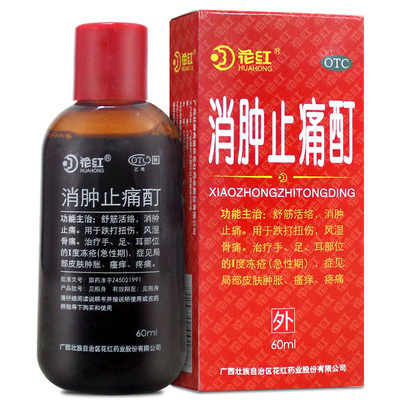 【花红】消肿止痛酊60ml*1瓶/盒