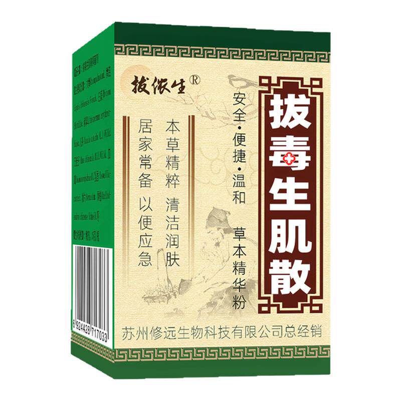 拔毒生肌膏压疮褥疮膏伤口愈合散