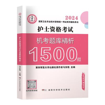 2026年护士资格章节习题1500题