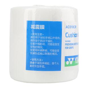 官网yonex尤尼克斯减震膜缓冲膜羽毛球手胶打底膜手柄防震底胶膜