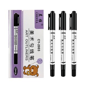 晨雅美术勾线笔儿童绘画文具黑色小双头油性防水不褪色描边画画笔