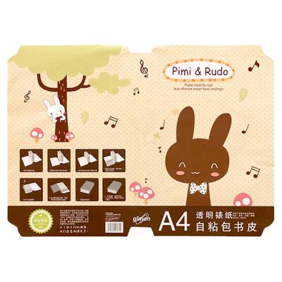 巨门包书皮课本保护套