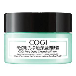 高姿清洁霜深层清洁脸部毛孔净透按摩卸妆膏洗面奶官方旗舰店正品