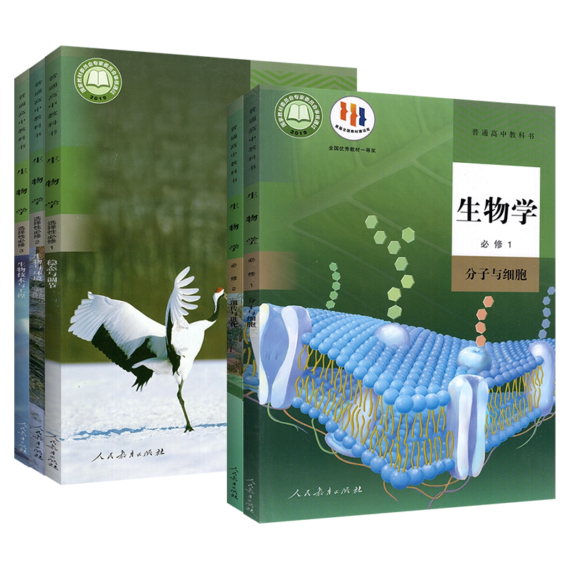 【新华书店正版】高中生物教材人教版课本必修一二册选择性必修一三二册全套五本高一高二生物必修12选择必修123课本新版20