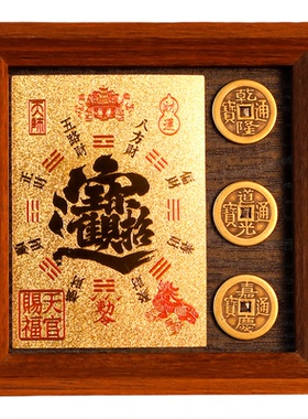 乾道嘉相框入户玄关钱到家装饰风水招财摆件黄铜摆台乔迁开业礼物