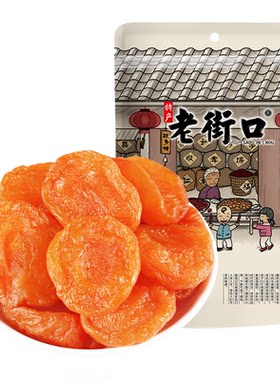老街口红杏干300g无核果肉零食