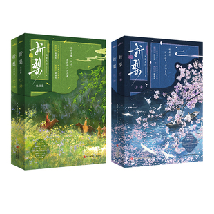 【赠海报 书签 人设卡】 折梨1 2 完结篇 风歌且行著 重生后我成了反贼的马仔 郡守千金温梨笙x世子殿下谢潇南 青春古言小说实体书