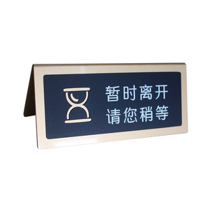 现代简约个性桌面立牌酒店接待处接待厅柜台收银台大堂咨询处暂时离开请您稍等暂停服务三角台牌信息牌提示牌