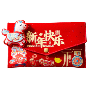 2026新款高档布艺红包袋刺绣缎面马新年个性创意春节儿童万元压岁