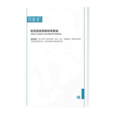 可复美医用透明质酸钠修复贴