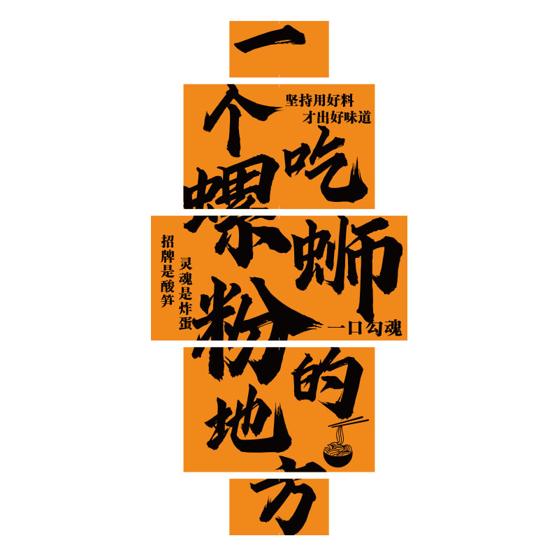 螺蛳粉店内柱子墙面装饰创意