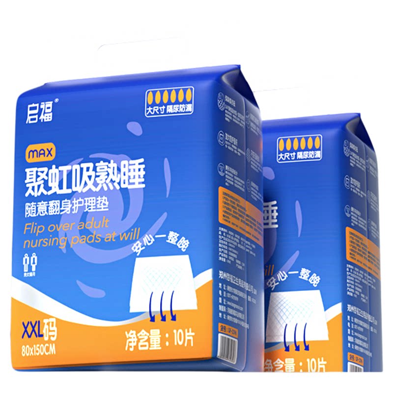 启福大尺寸成人护理垫加厚老年人用大号一次性隔尿产妇护垫60x90