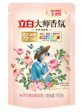 立白大师72小时留香洗衣液