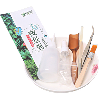 制作工具diy材料苔藓微景观