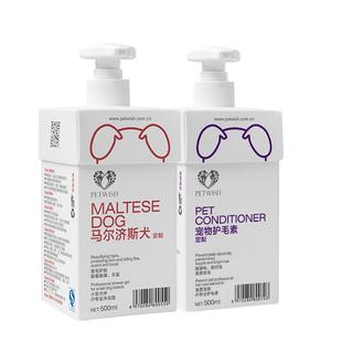 马尔济斯犬专用宠物狗狗沐浴露幼犬美白浴液白毛洗澡用品洗护套装