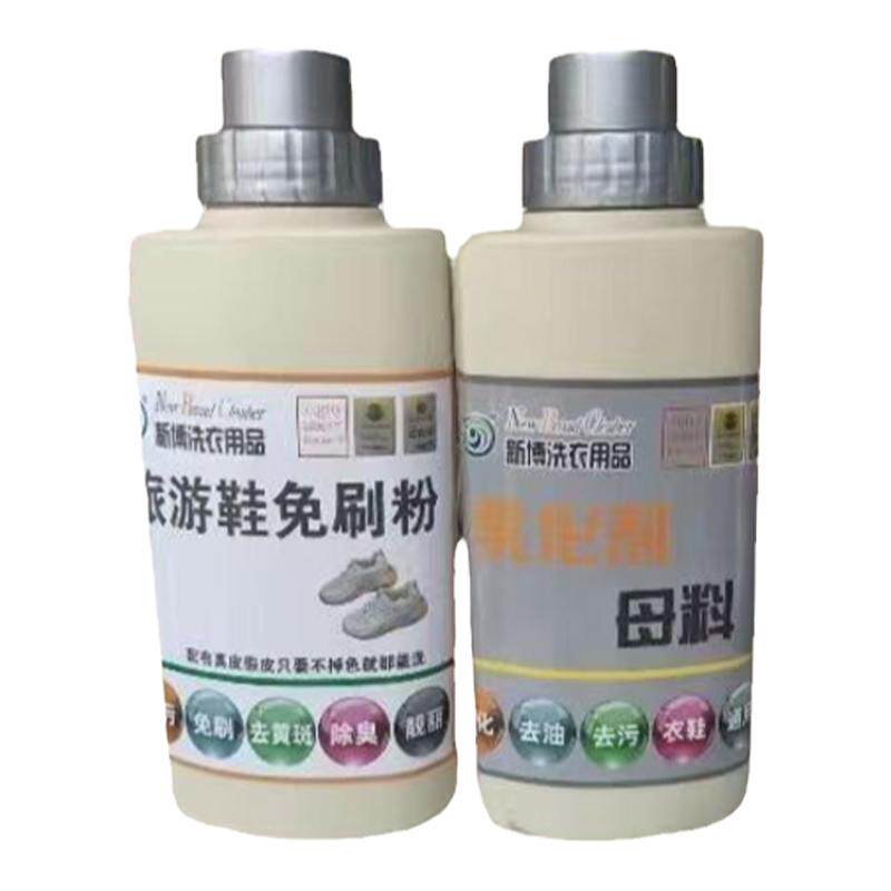 新博免刷洗鞋去油神器强力除臭抑菌洗衣液家庭装实惠组合套装家用