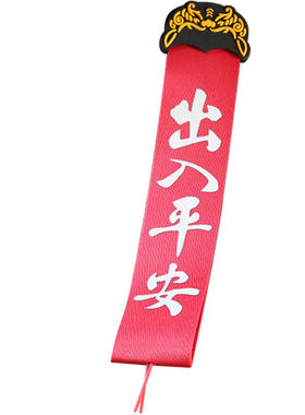 排气管红色大吉大利静电带拖车绳
