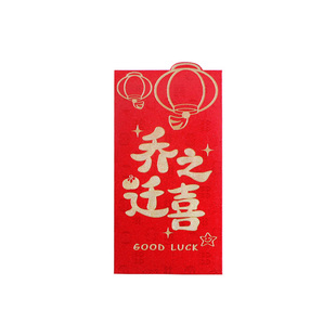 乔迁之喜红包乔迁新居专用硬壳红包袋手提袋入伙千元万元封利是封