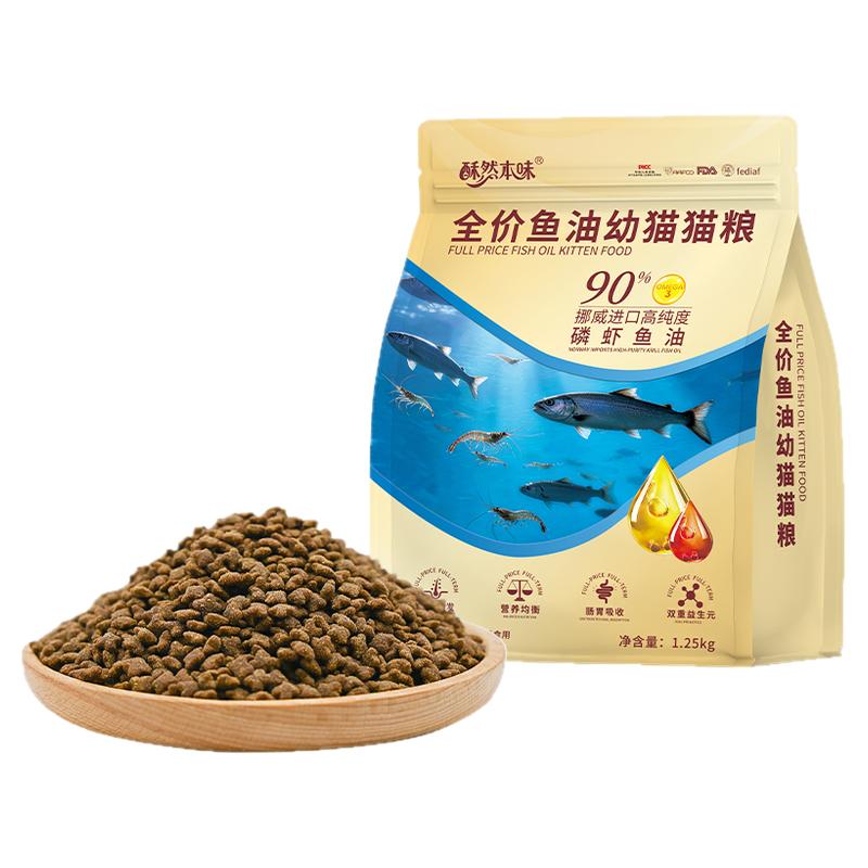 酥然本味幼猫鱼油猫粮