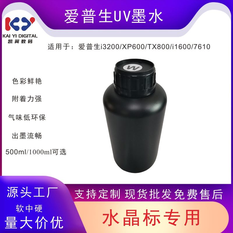 爱普生i3200国产UV墨水适用流畅性面广低uv气味防水墨水环保
