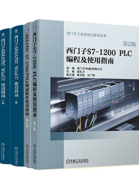 官网套装 西门子PLC学习指南 第2版+SIMATIC S7-1500与TIA 博途软件使用指南 第3版+西门子SIMATIC WinCC使用指南 上、下册 共4册