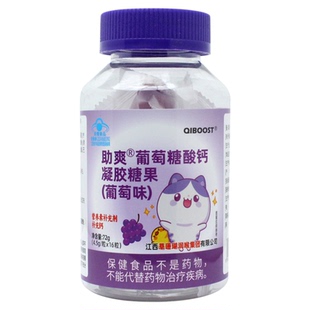 买2送1葡萄糖酸钙凝胶糖果葡萄味软糖儿童青少年成人孕妇乳母补钙