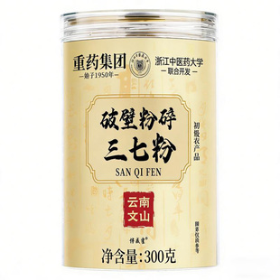 云南文山纯三七粉正品官方旗舰店正宗田七天麻粉礼盒中医药材大学