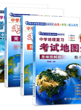 中学地理复习考试地图册完全版