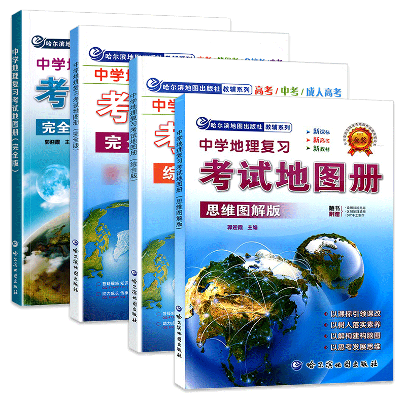 中学地理复习考试地图册完全版