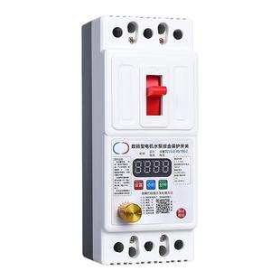 水泵电机缺相保护器智能数显三相380v漏电空载过载综合保护开关