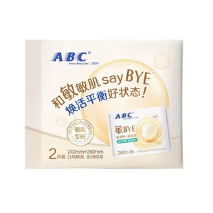 【天猫U先专用】ABC敏BYE益生元卫生巾尊享装2片装日夜用