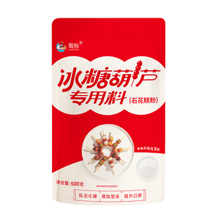 冰糖葫芦防化剂专用料石花膏粉食品级添加不化剂三天不化技术小料