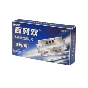 百列双不锈钢双面刀片老式剃须刀手动刮胡刀片男士通用刮脸毛刀片