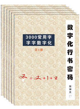 练字帖密码成年人正楷秘籍手写