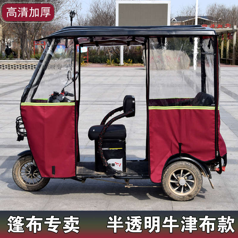 电动三轮车车棚塑料顶车篷皮革雨帘围布枣红围帘雨棚防晒防冻防雨