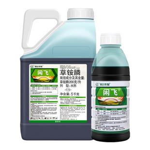 利尔闲飞草胺磷正品草铵膦除草杀草剂非耕地柑橘园除杂草安磷农药