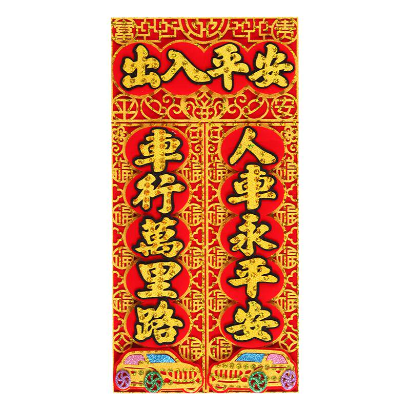 绒布磁吸汽车对联车贴