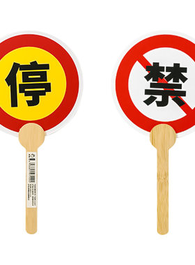 交通红绿灯演示停止禁止道具牌