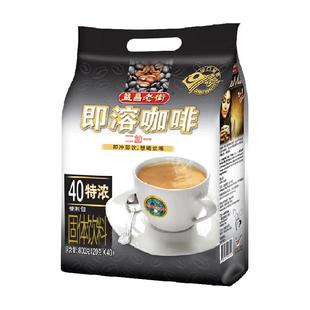 益昌老街咖啡2+1特浓速溶咖啡粉学习办公提神冲饮品