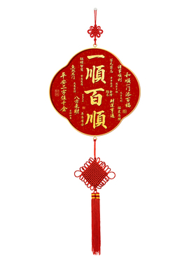 一顺百顺挂件新中式入户玄关新年装饰画乔迁新居2026新款客厅挂画