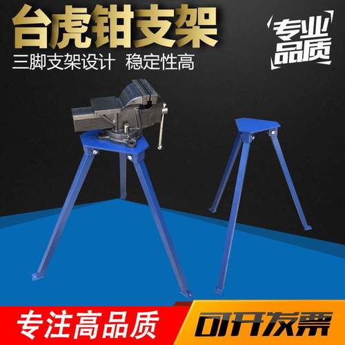 赢领-台虎钳虎钳多功能三角架简易平台工作台
