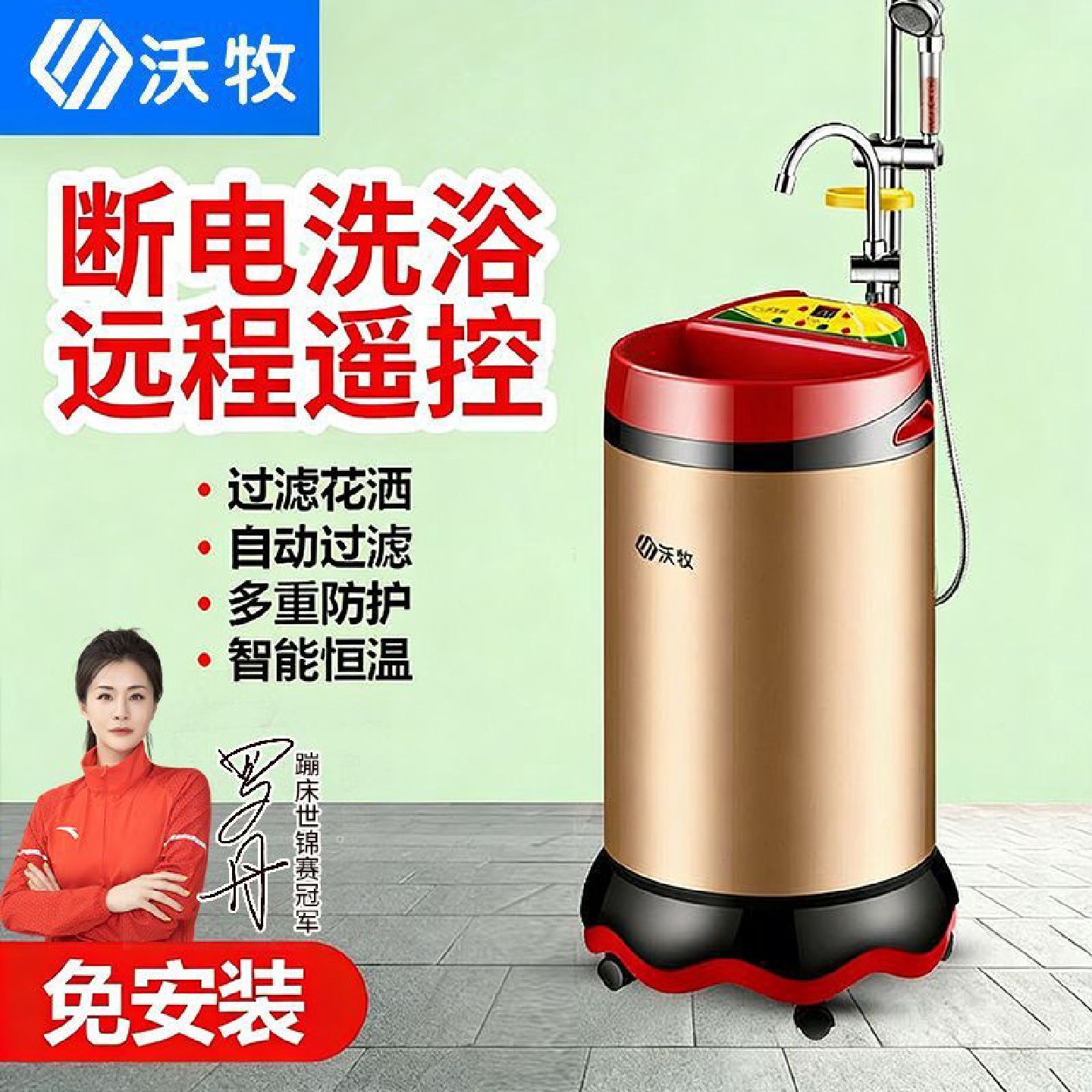 沃牧洗澡机移动家用农村节能储水不锈钢即热式免安装智能电热水器
