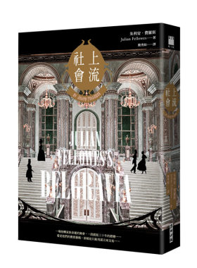 【现货】上流社會（金氏世界紀錄*受歡迎影集《唐頓莊園》編劇著作小說．作者印刷簽名扉頁） 台版原版进口图书书籍