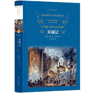 【当当正版】经典译林 双城记 查尔斯狄更斯著 宋兆霖译本 批判现实主义作品个色彩代表作译林出版社课外阅读世界名著外国文学小说